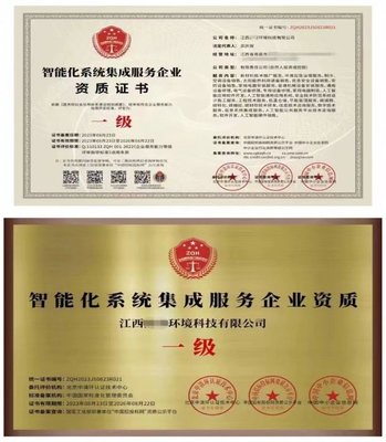 全國通用智能化系統集成服務企業資質證書專業受理服務解析 三年有效，賦能企業核心競爭力